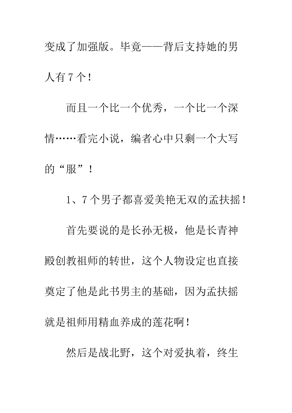 《扶摇皇后》生我者-我不知道也。知我者-长孙无极也_第2页