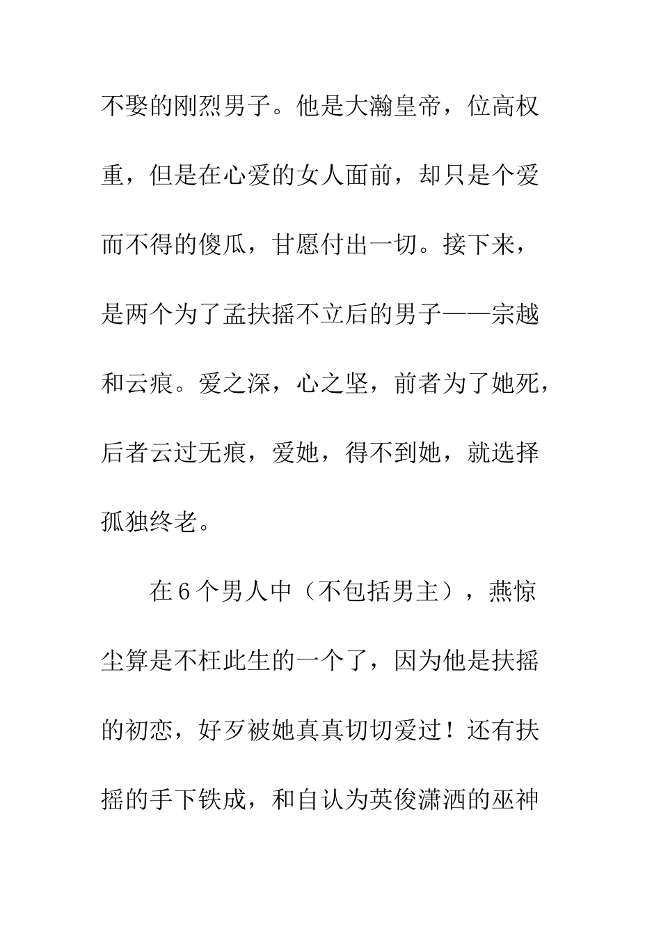 《扶摇皇后》生我者-我不知道也。知我者-长孙无极也_第3页