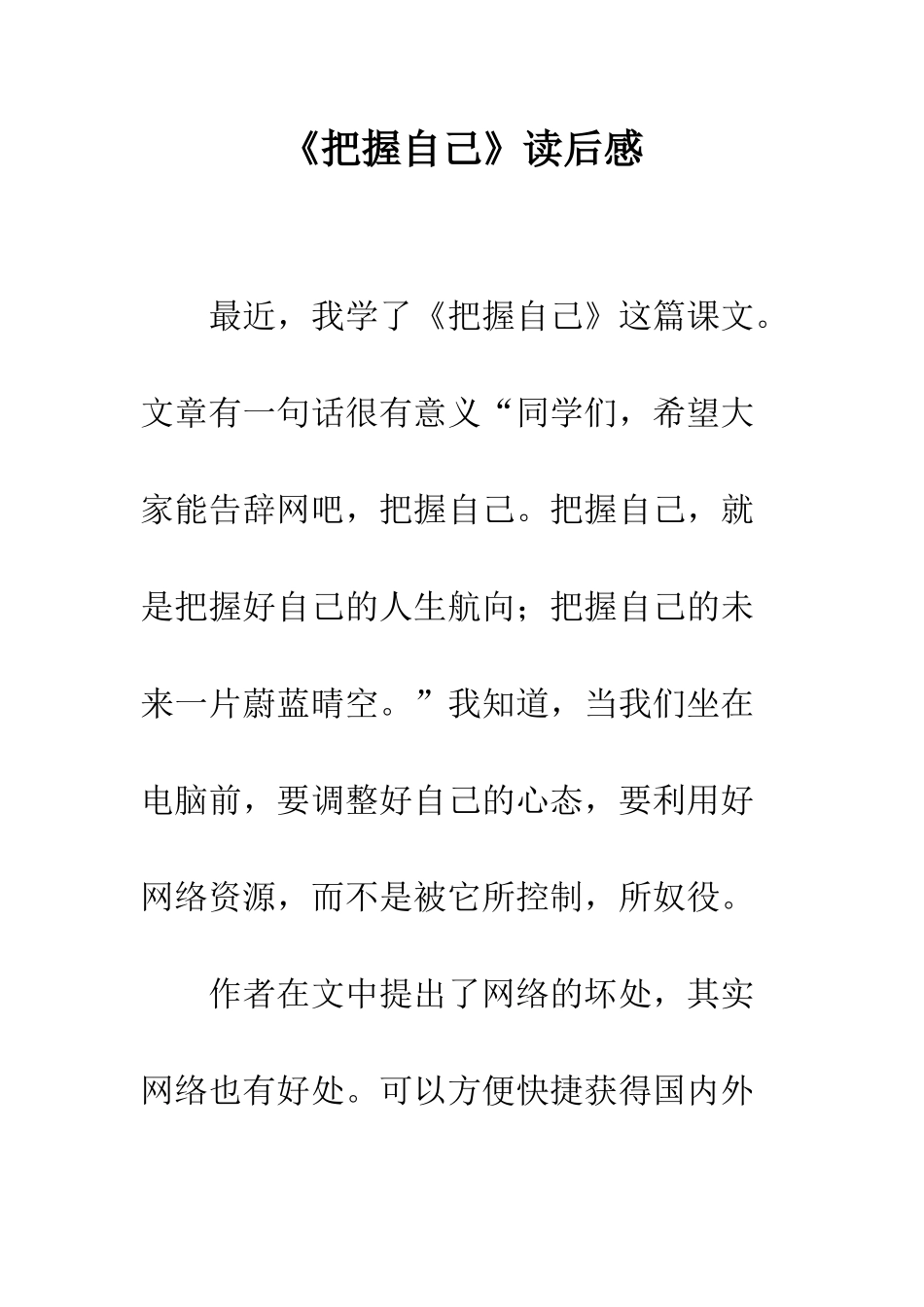 《把握自己》读后感_第1页