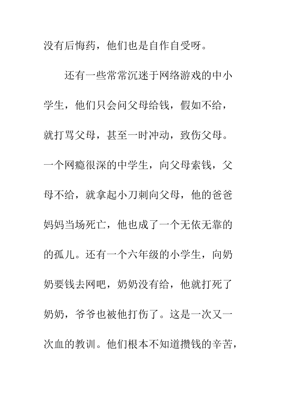 《把握自己》读后感_第3页