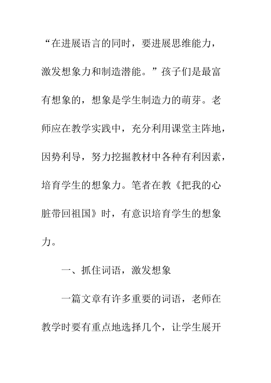 《把我的心脏带回祖国》教学设计_第2页