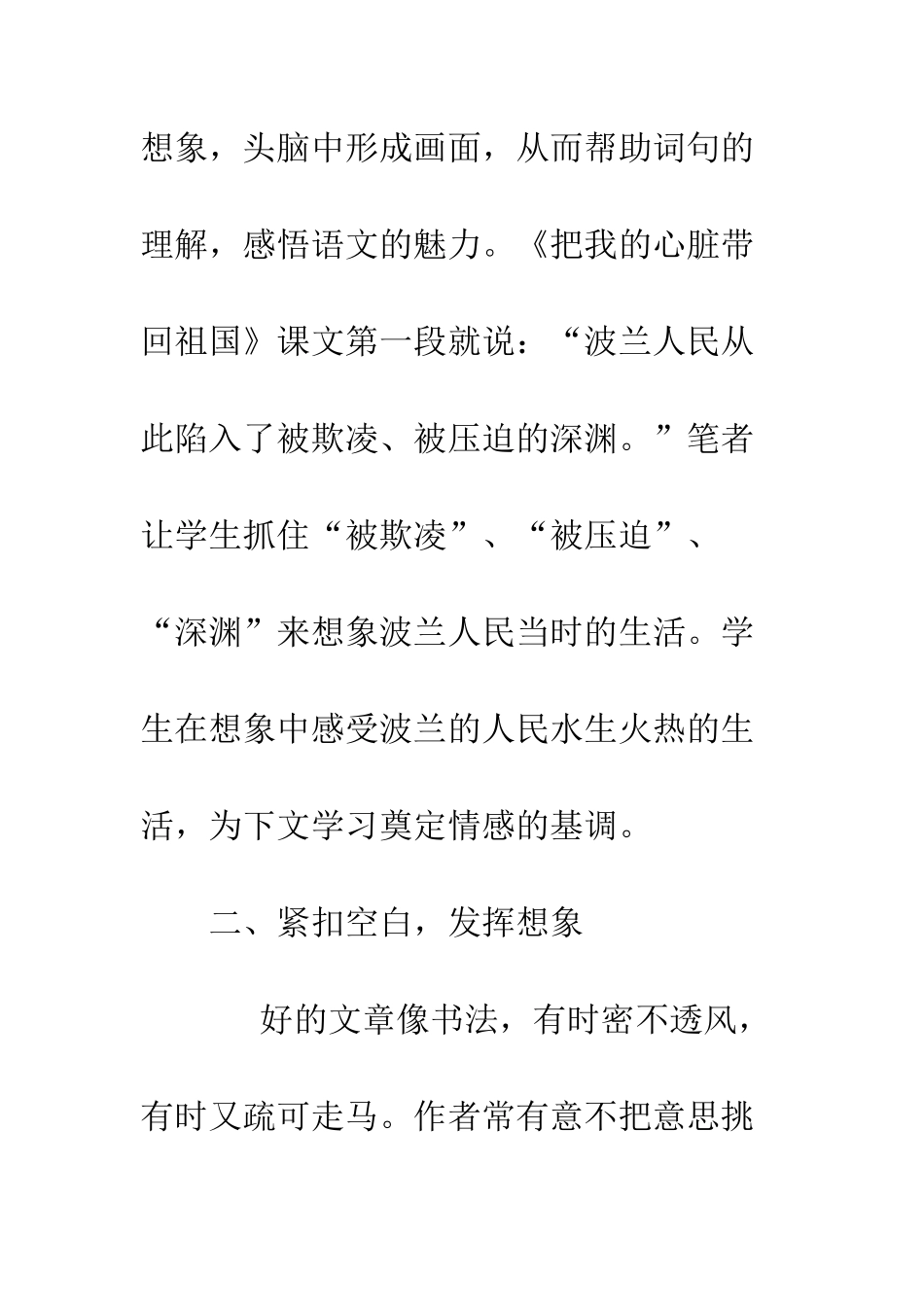 《把我的心脏带回祖国》教学设计_第3页