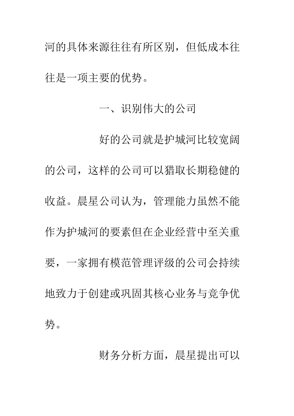 《投资的护城河》读后感900字_第3页