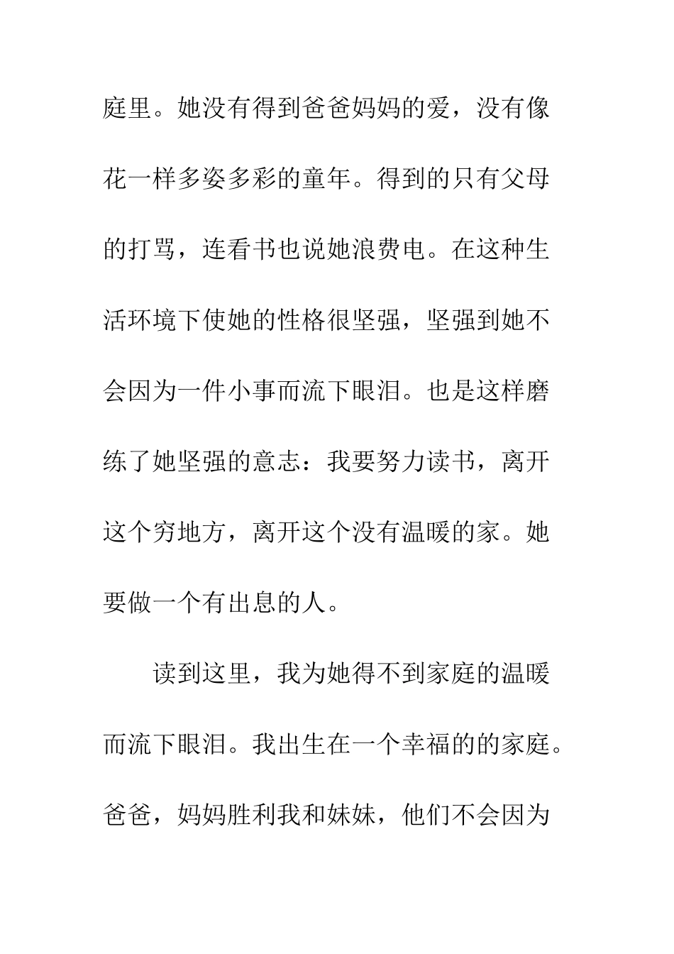 《拔掉那颗蛀牙》读后感_第2页