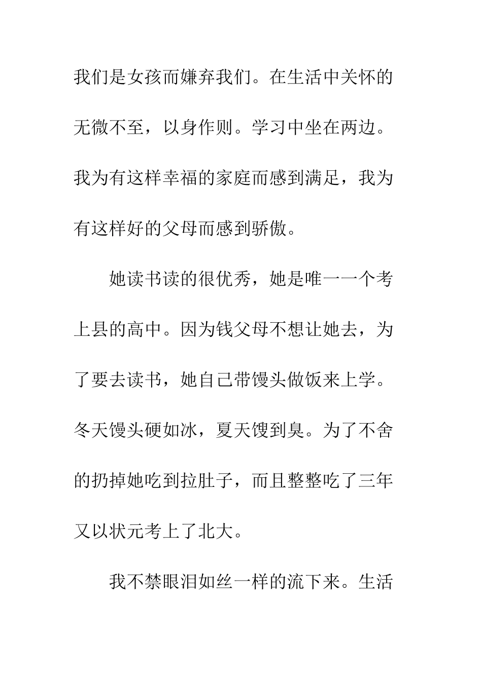 《拔掉那颗蛀牙》读后感_第3页