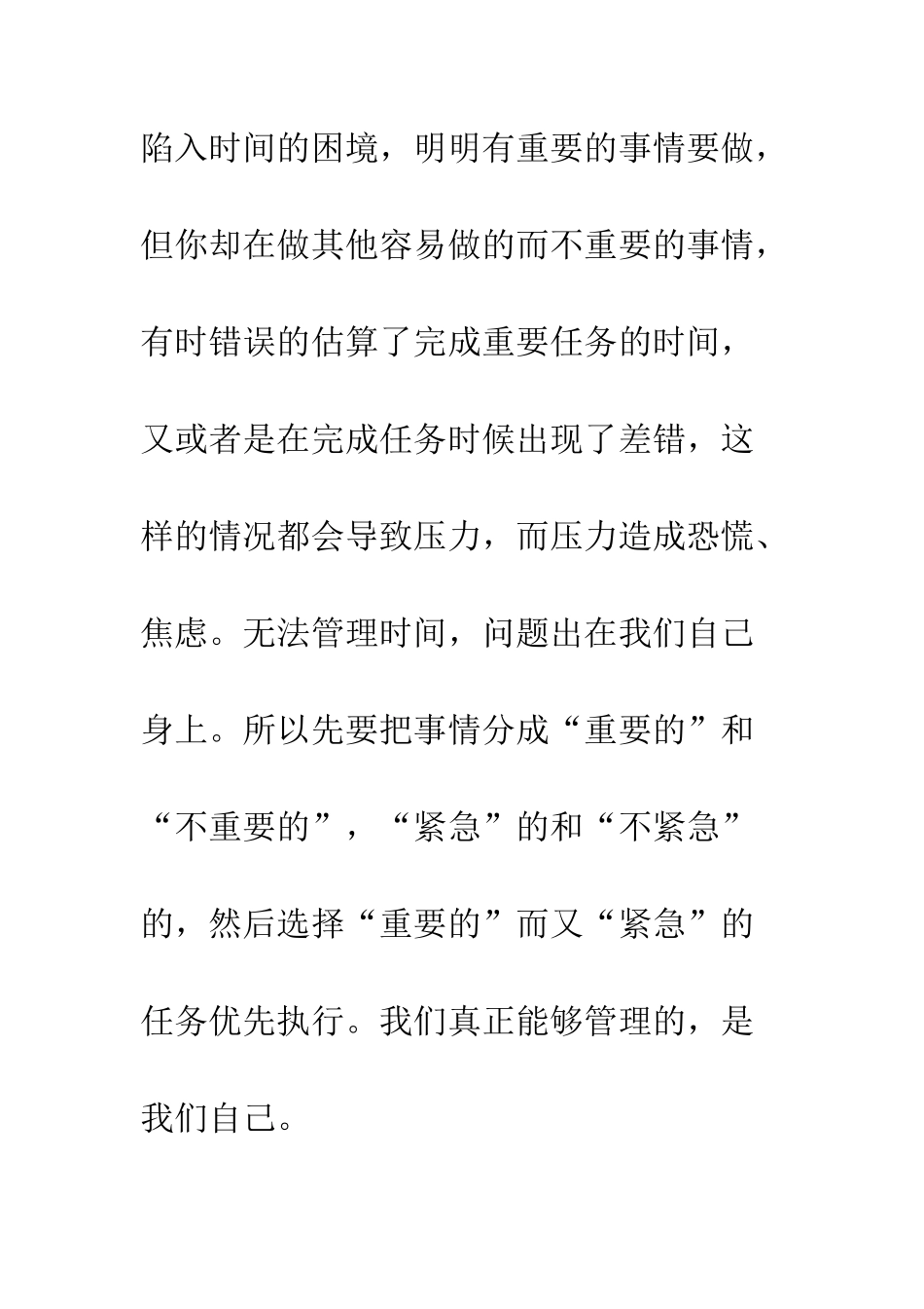 《把时间当作朋友》读后感_第2页