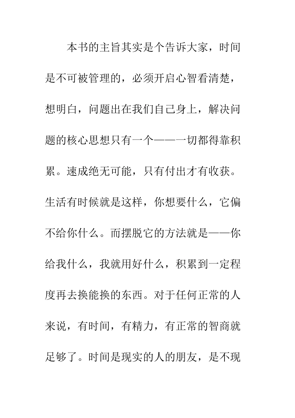 《把时间当作朋友》读后感_第3页