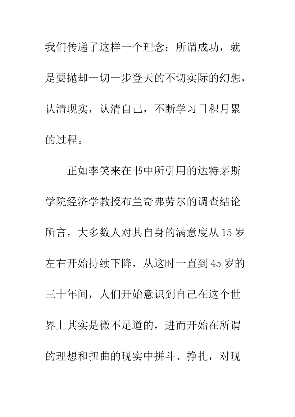 《把时间当做朋友》读后感_第2页