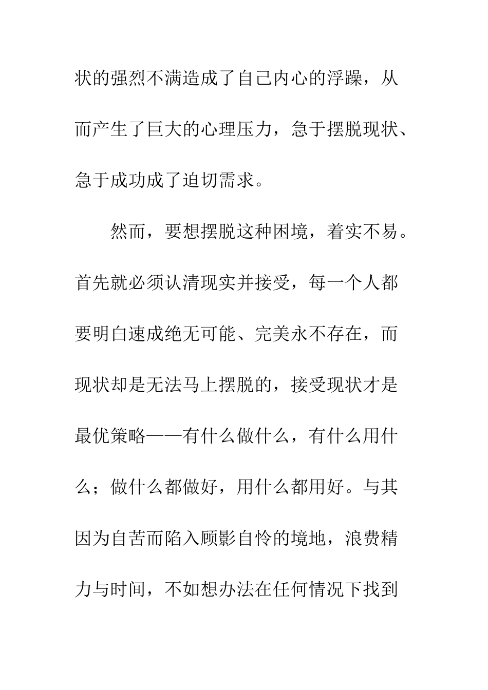 《把时间当做朋友》读后感_第3页