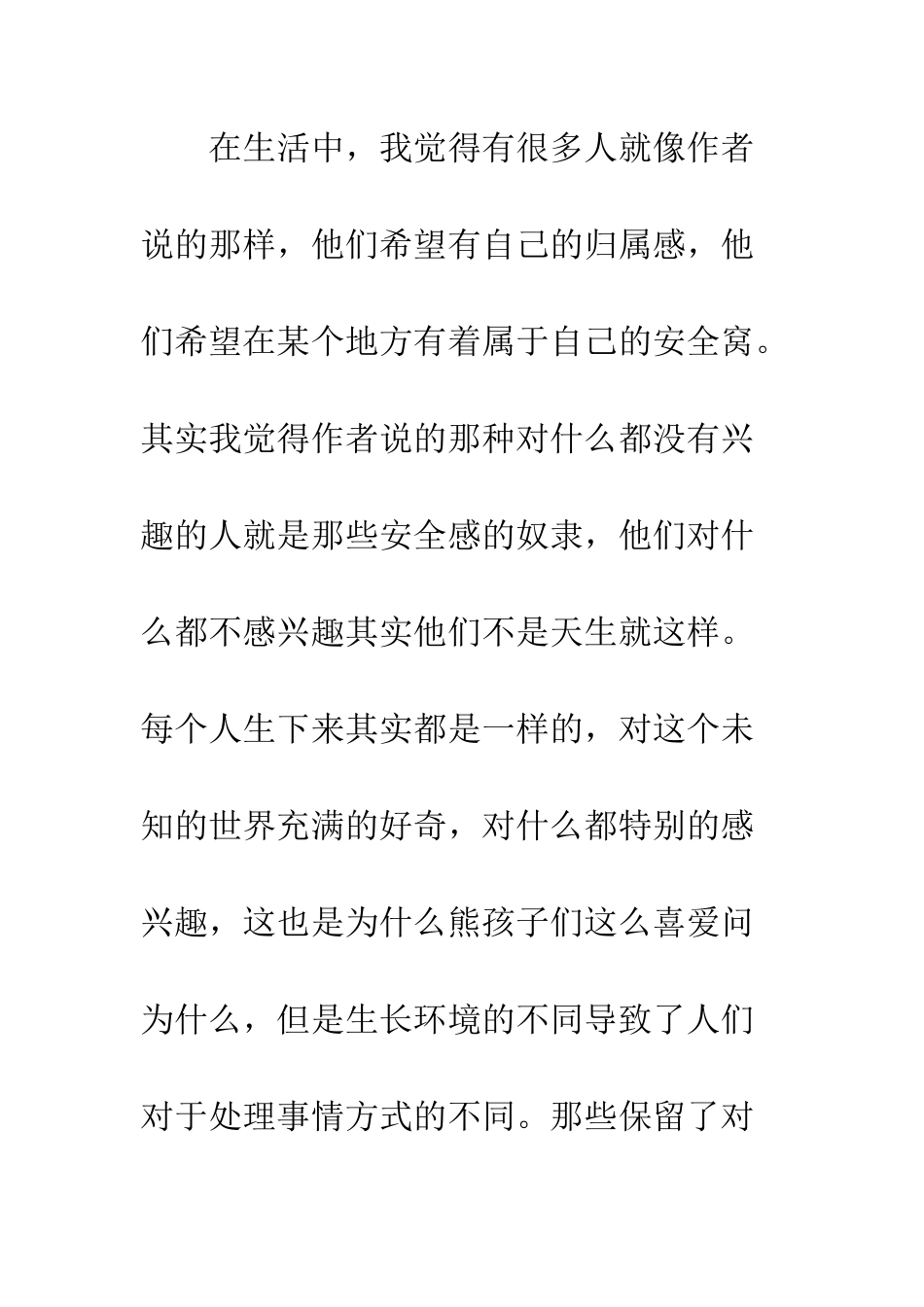 《拆掉思维的墙》读后感_第2页