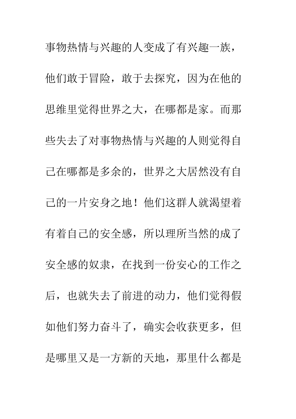 《拆掉思维的墙》读后感_第3页