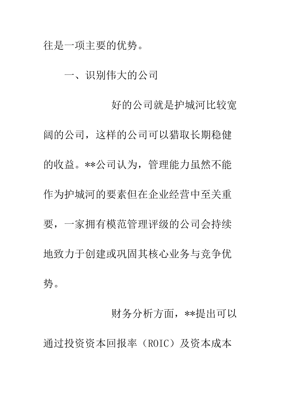 《投资的护城河》读后感800字_第3页