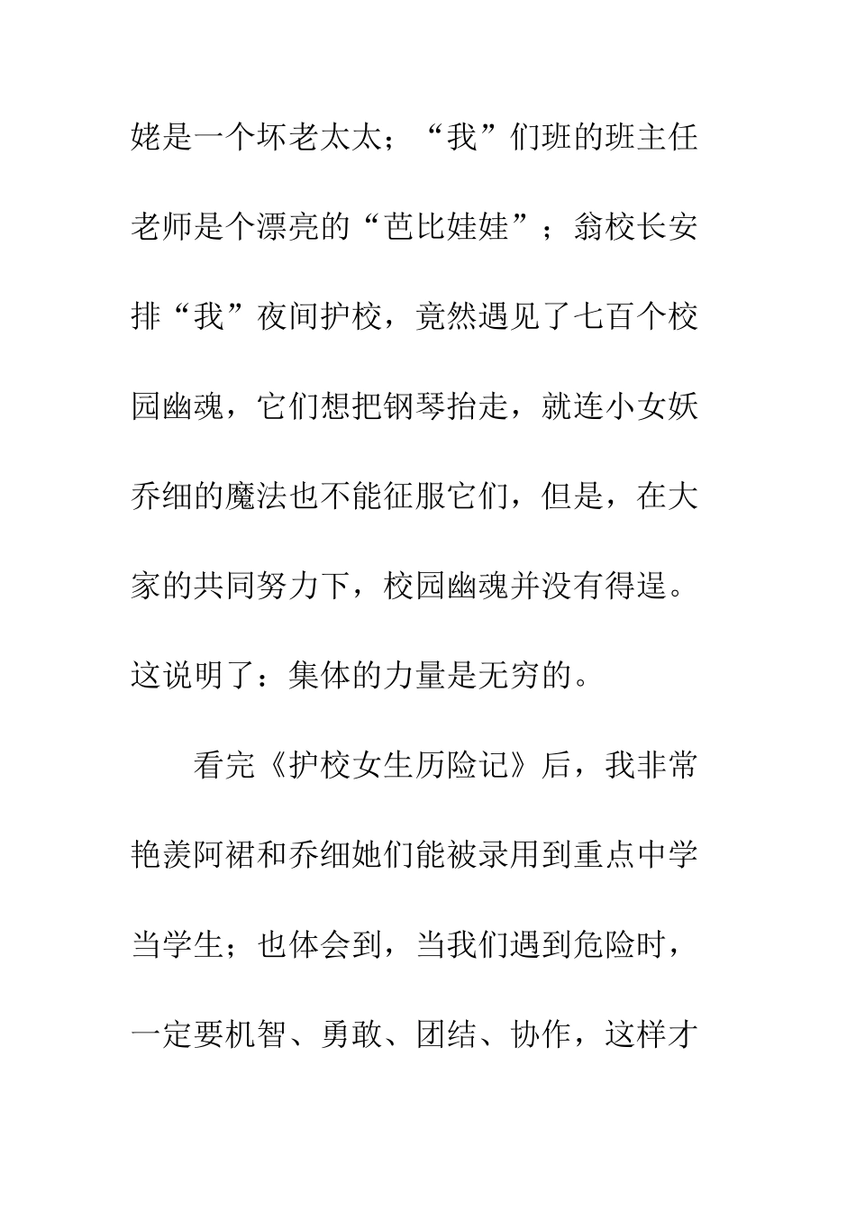 《护校女生历险记》读后感_第2页