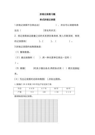 《折线统计图》习题-