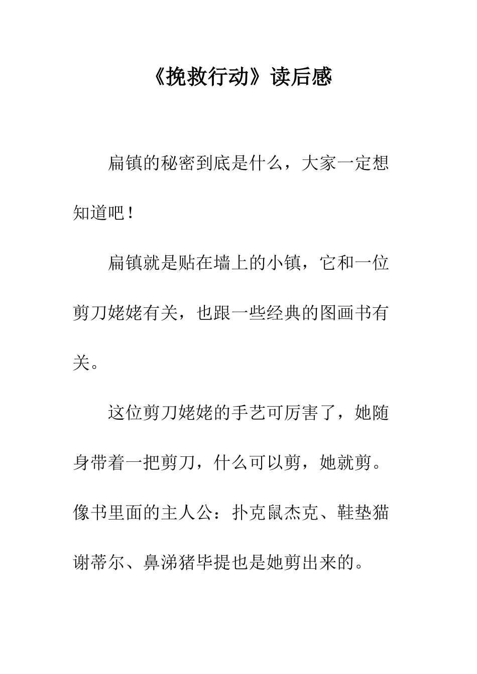 《拯救行动》读后感_第1页