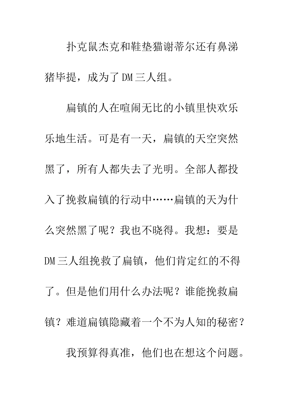 《拯救行动》读后感_第2页