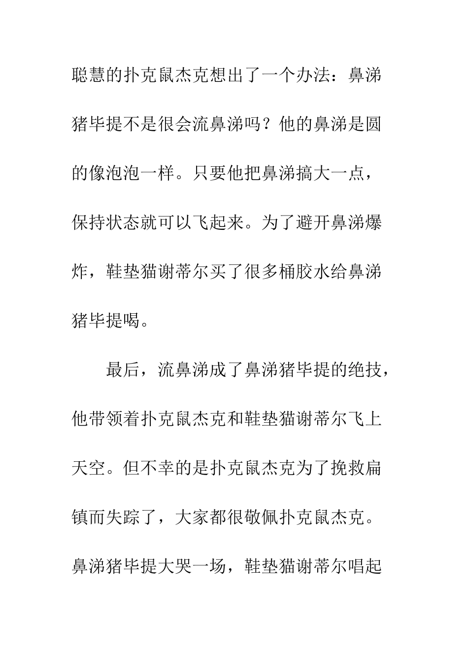 《拯救行动》读后感_第3页