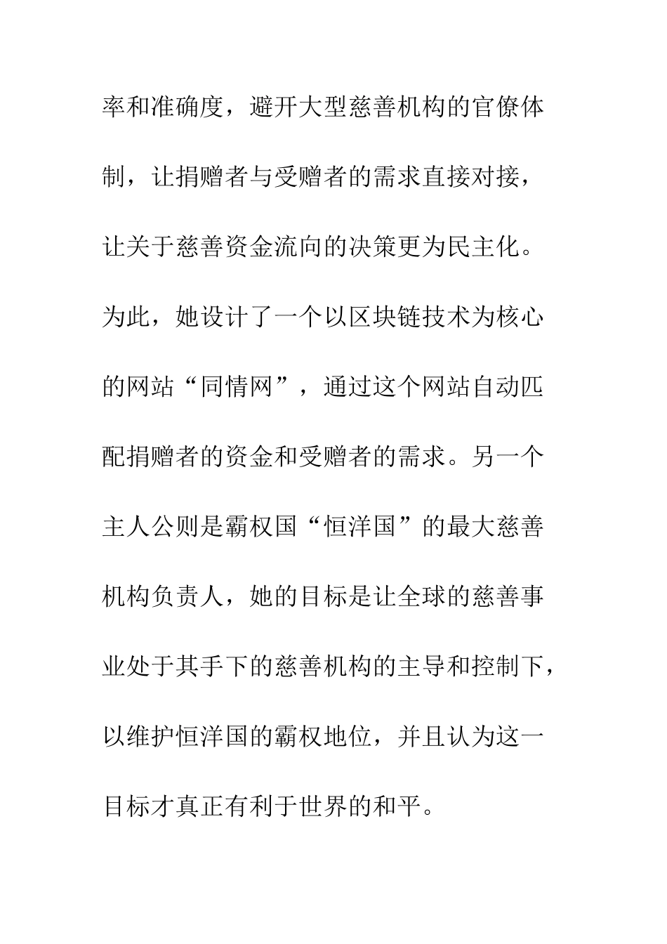 《拜占庭同情》读后感1500字_第2页