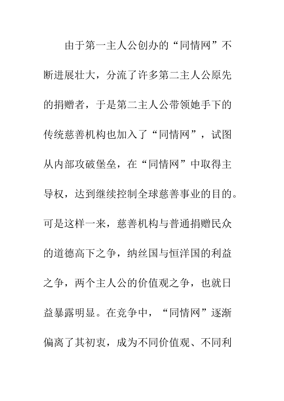 《拜占庭同情》读后感1500字_第3页