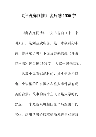 《拜占庭同情》读后感1500字