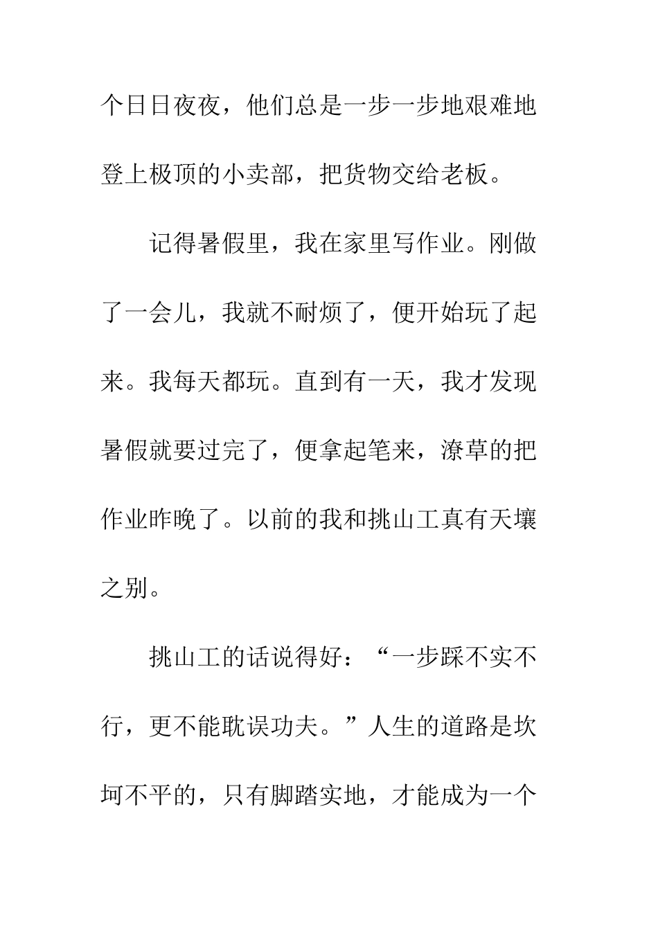 《挑山工》读后感_第2页