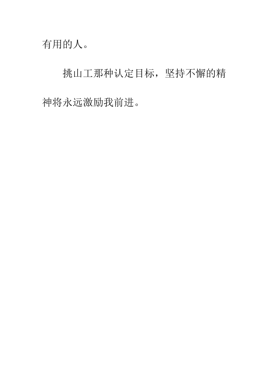 《挑山工》读后感_第3页