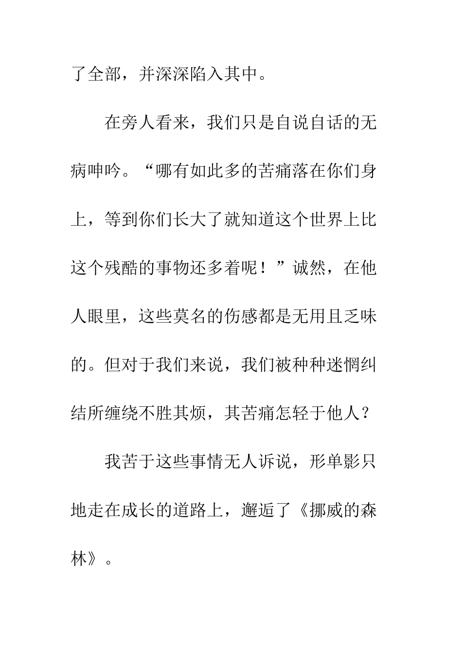 《挪威的森林》读后感_第2页