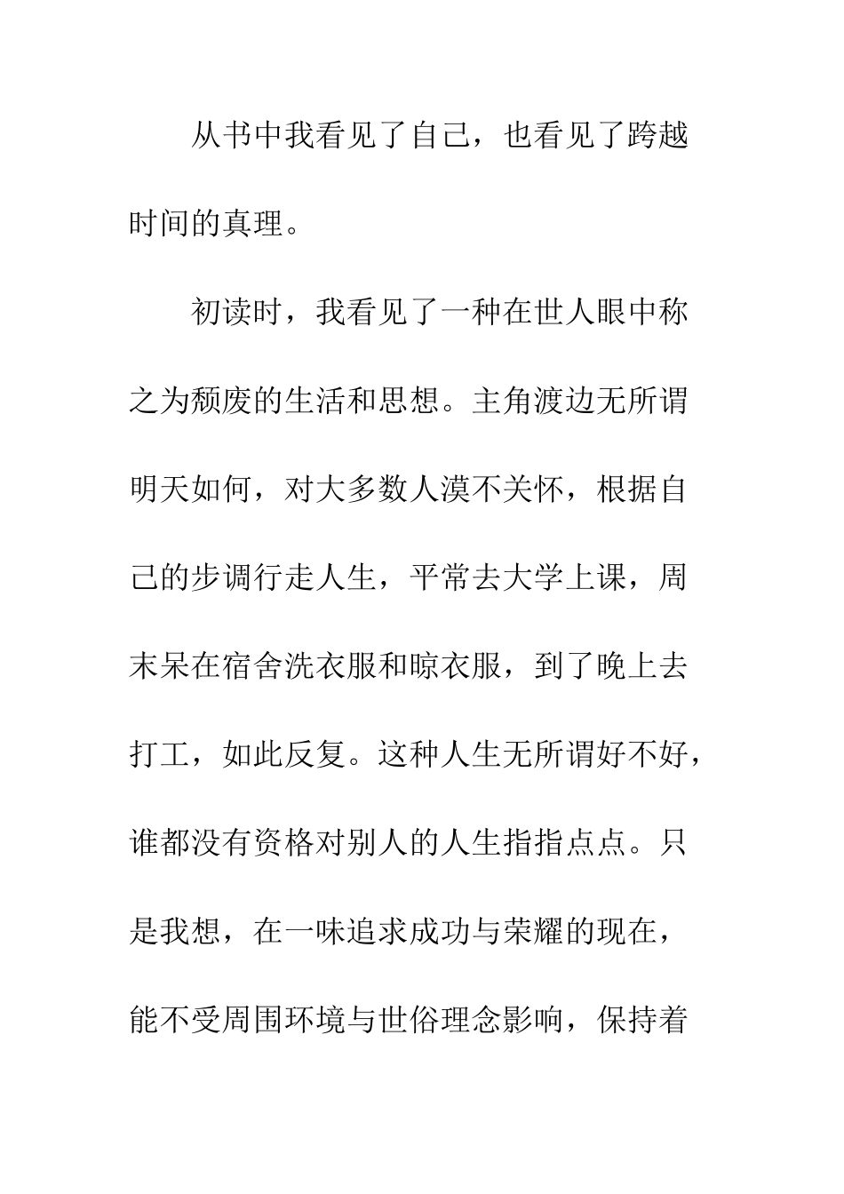 《挪威的森林》读后感_第3页