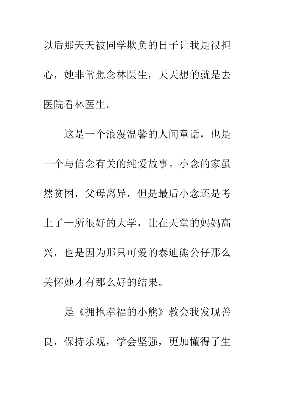 《拥抱幸福的小熊》读后感_第2页