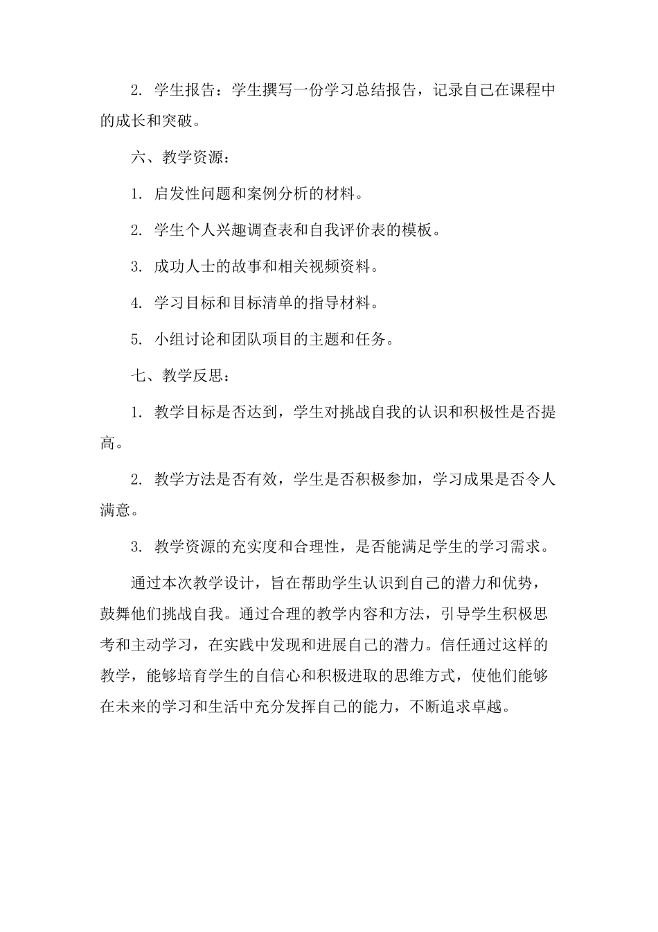 《挑战自我》教学设计_第3页