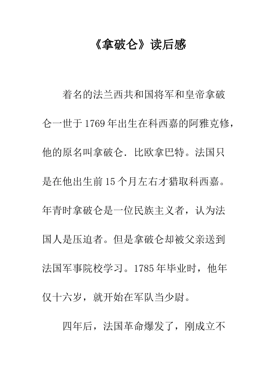 《拿破仑》读后感_第1页