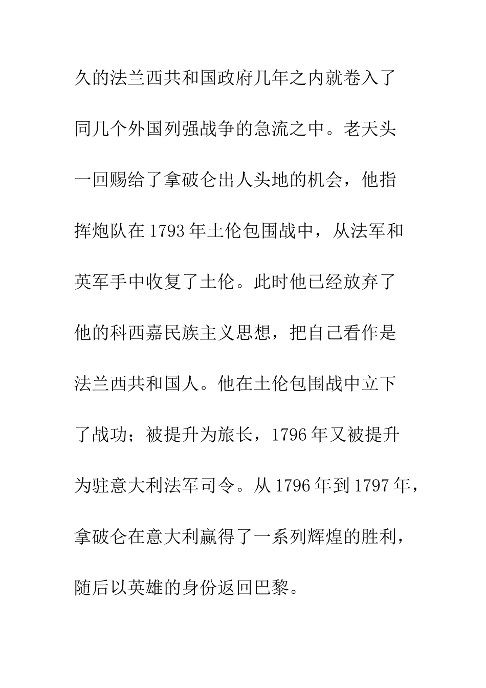 《拿破仑》读后感_第2页