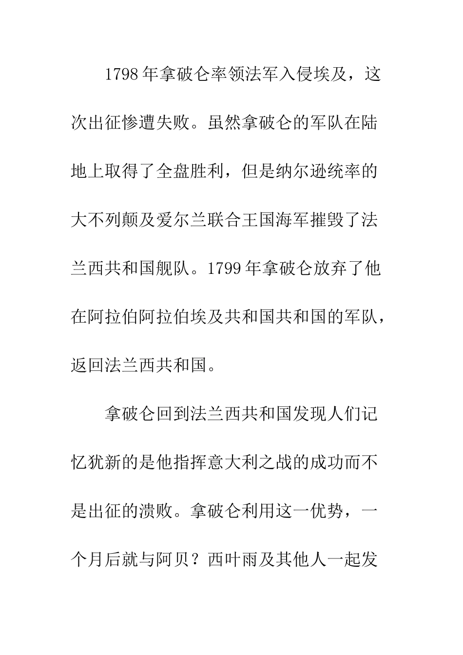 《拿破仑》读后感_第3页