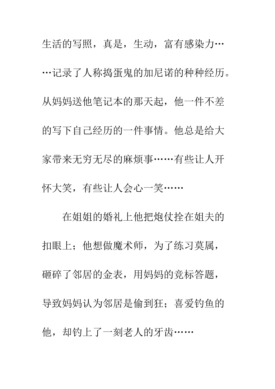 《捣蛋鬼日记》读后感_第2页