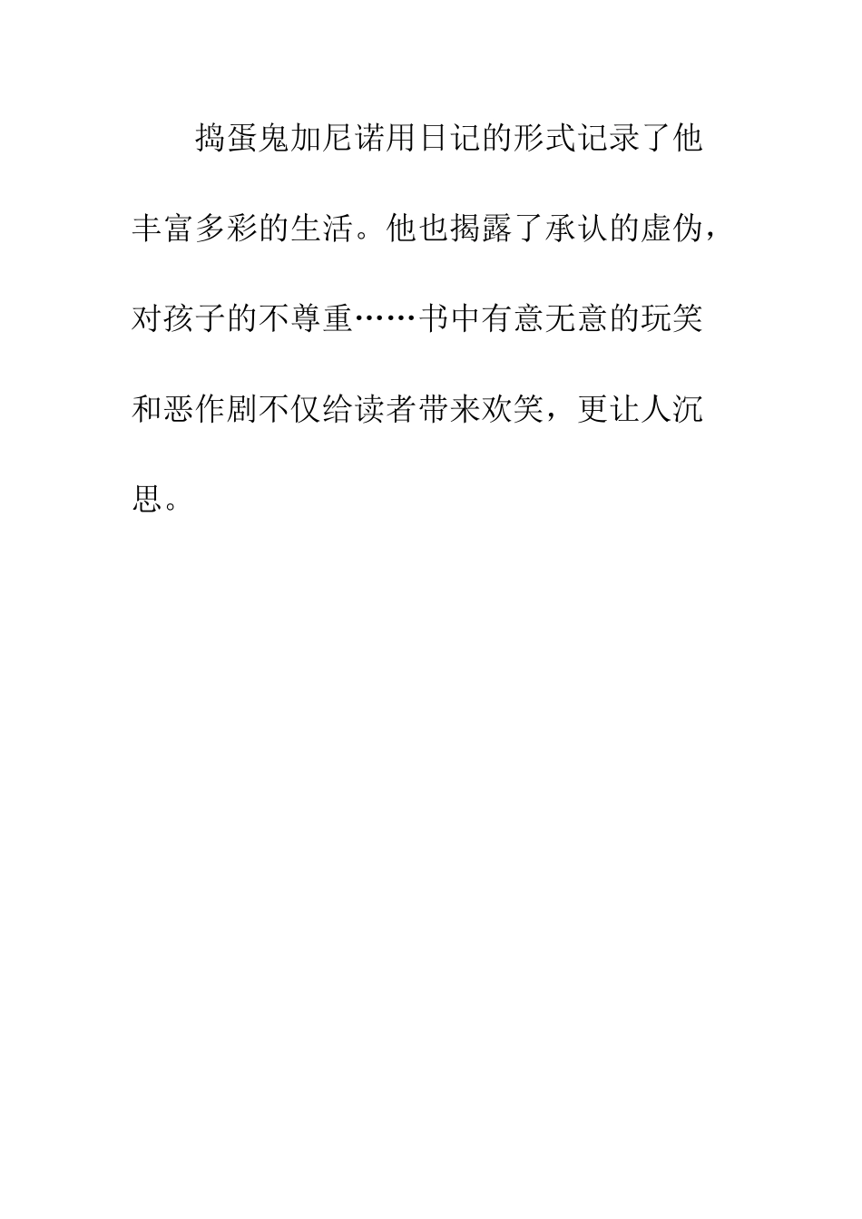 《捣蛋鬼日记》读后感_第3页