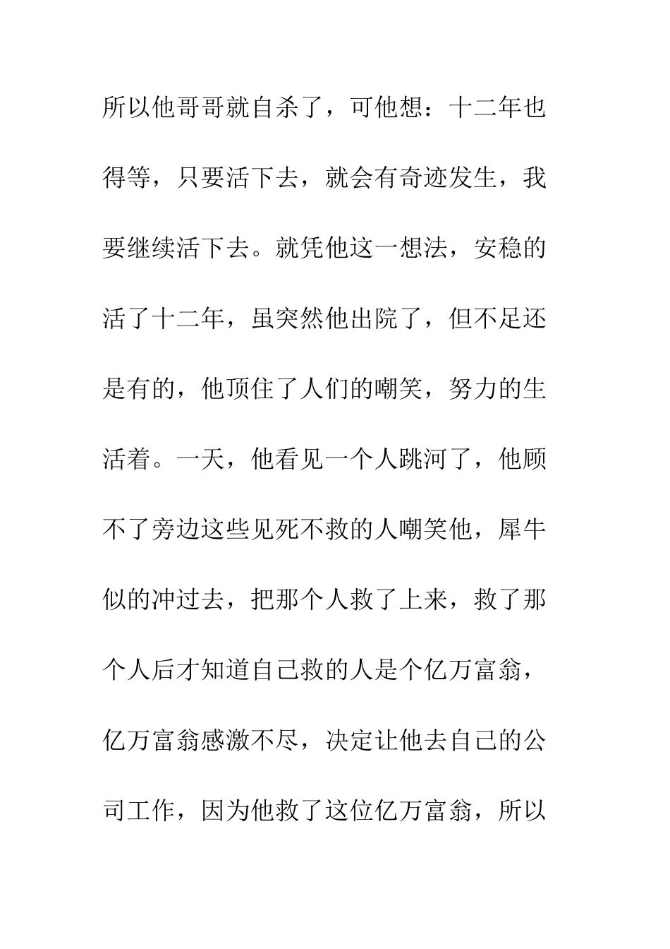 《挫折并不可怕》读后感_第2页