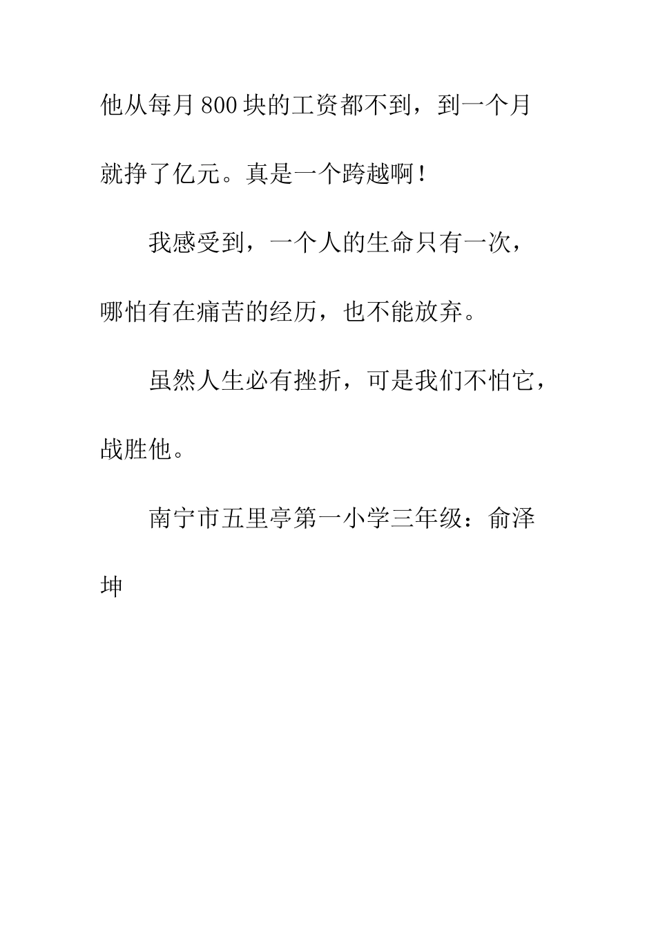 《挫折并不可怕》读后感_第3页