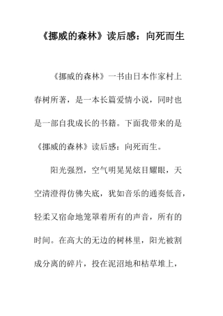 《挪威的森林》读后感向死而生