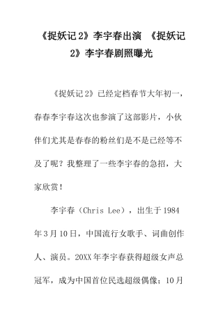 《捉妖记2》李宇春出演-《捉妖记2》李宇春剧照曝光