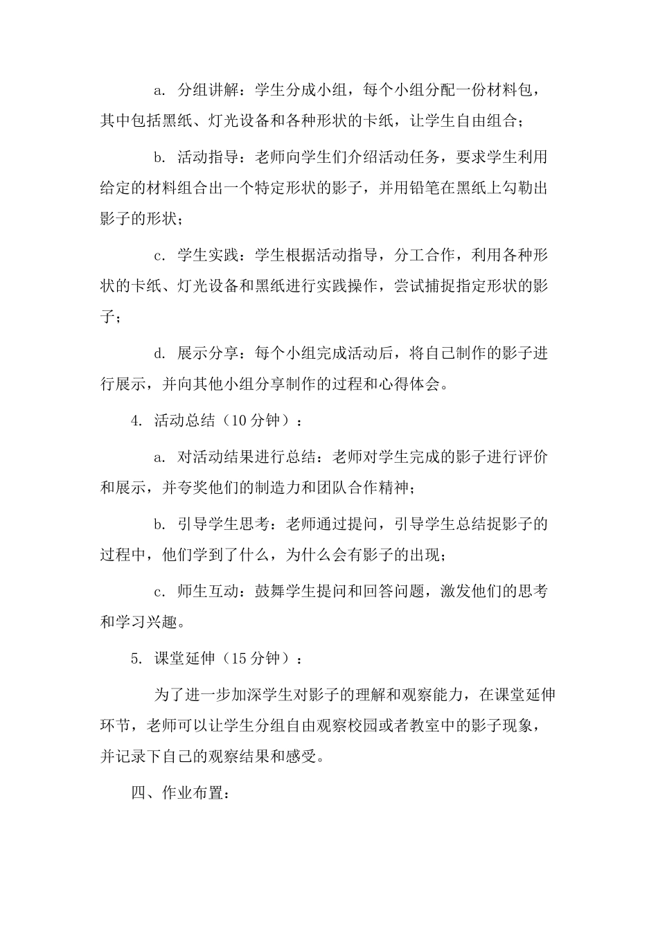 《捉影子》教学设计_第2页