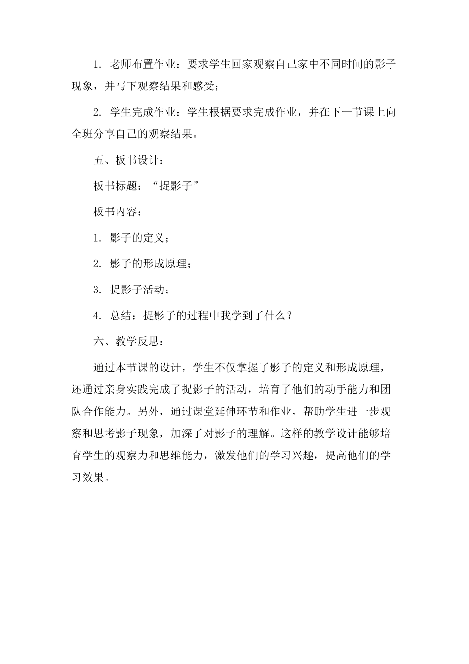 《捉影子》教学设计_第3页