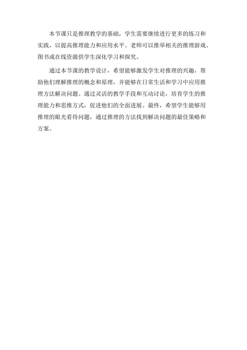 《推理》的教学设计_第3页
