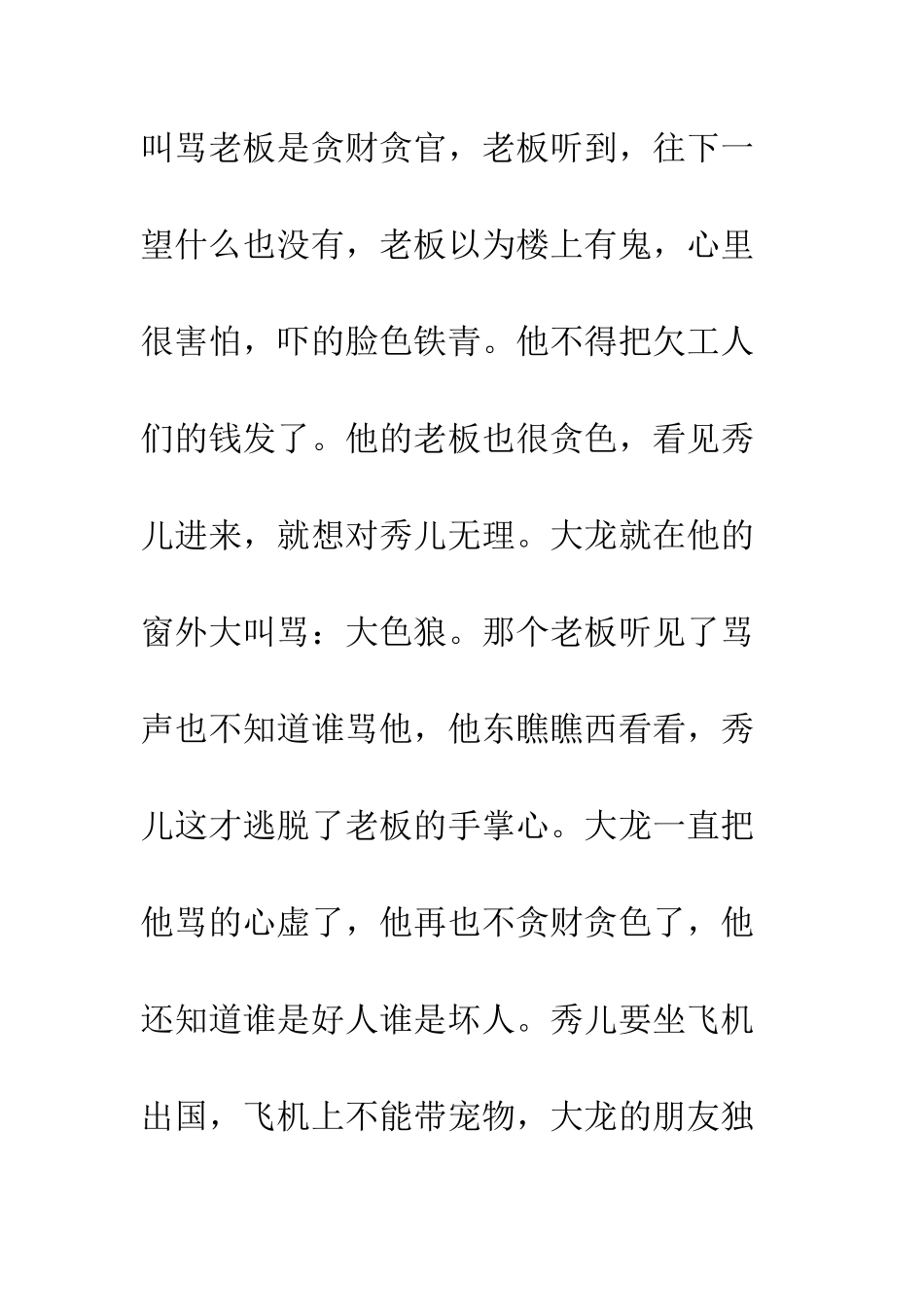 《捣蛋鹦鹉外传》读后感_第2页