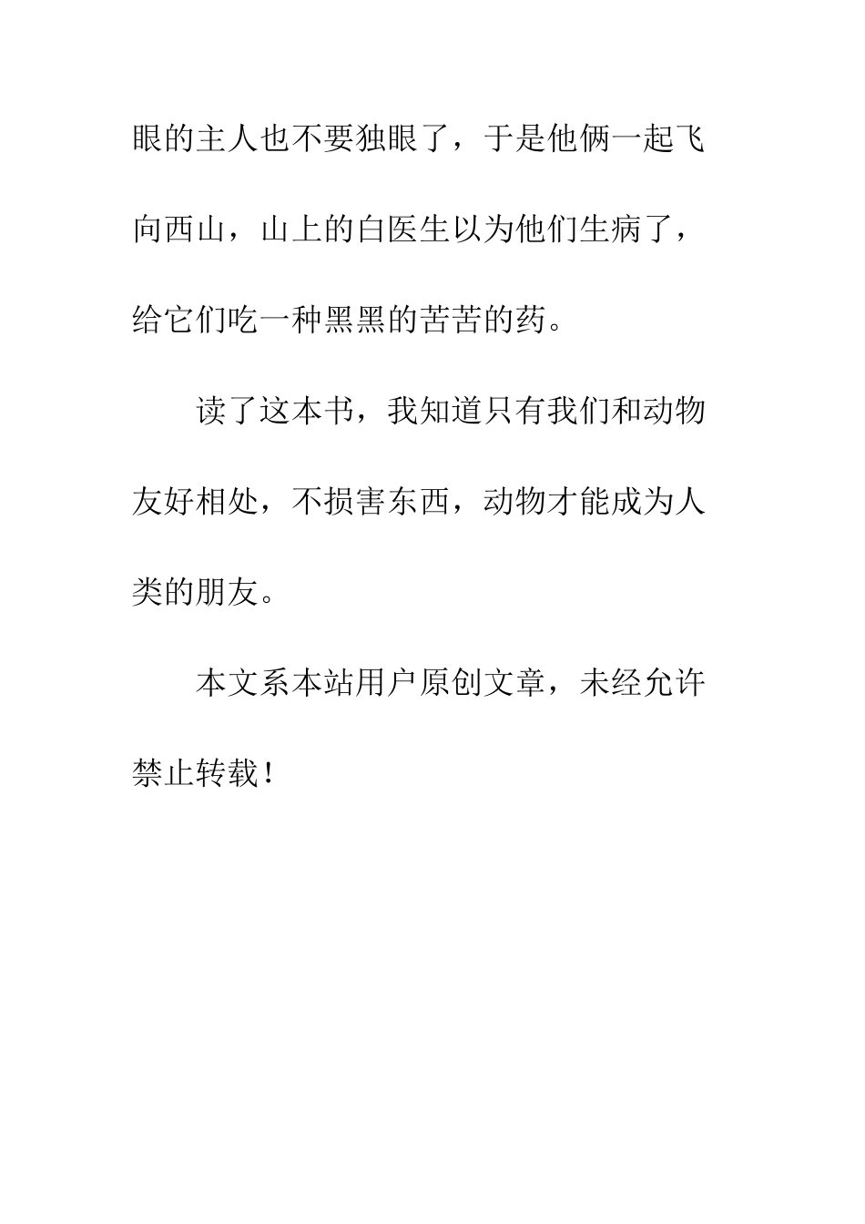 《捣蛋鹦鹉外传》读后感_第3页