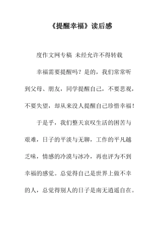 《提醒幸福》读后感