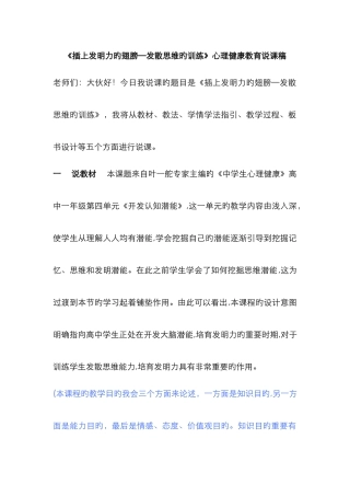 《插上创造力的翅膀—发散思维的训练》心理健康教育说课稿