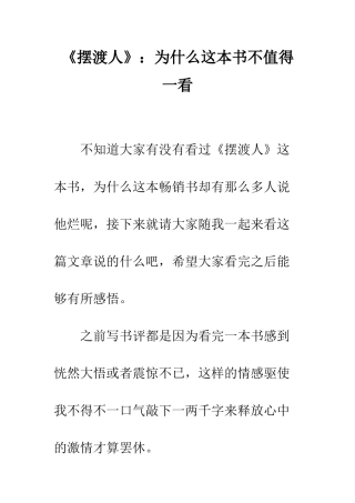 《摆渡人》为什么这本书不值得一看