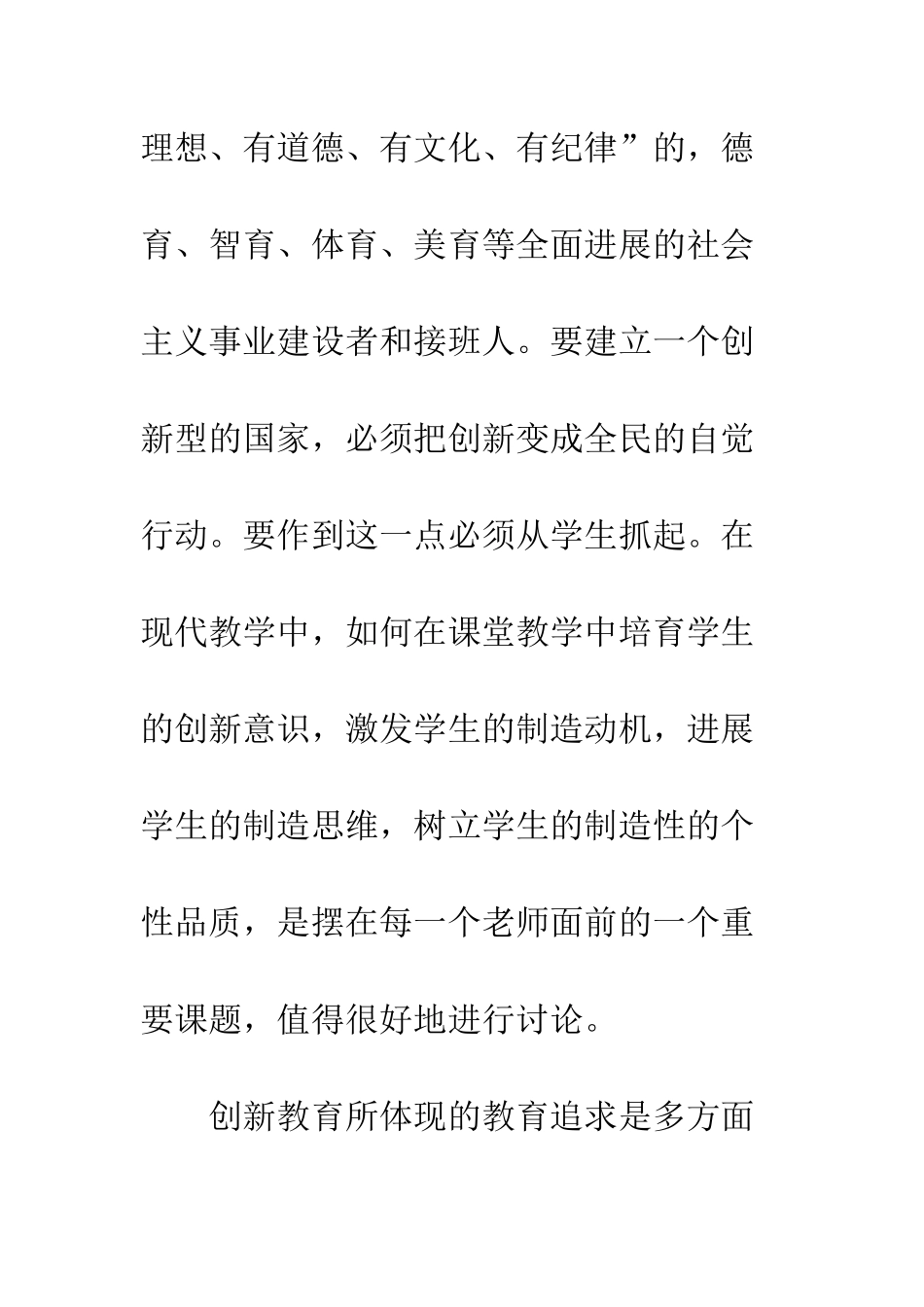 《探究教学论》读后感_第3页