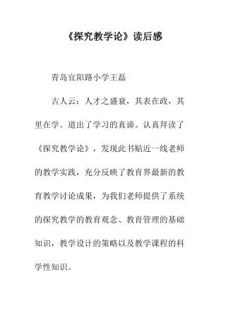《探究教学论》读后感