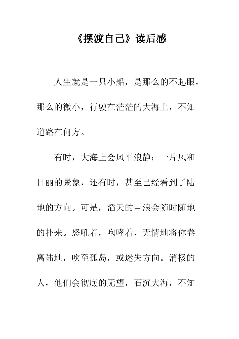 《摆渡自己》读后感_第1页